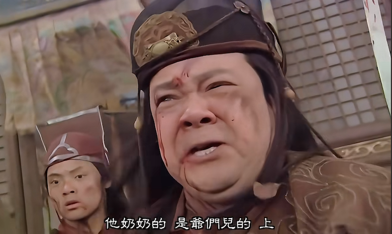 太监风骨